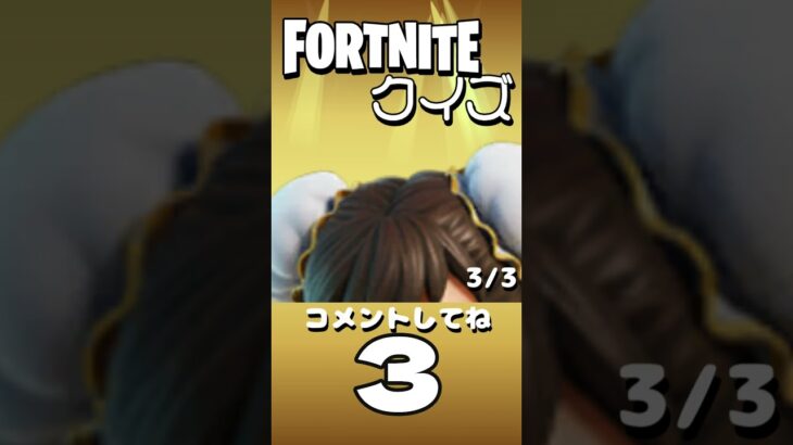 【フォートナイト】このスキンはだれでしょう？ #フォートナイト #fortnite #shorts