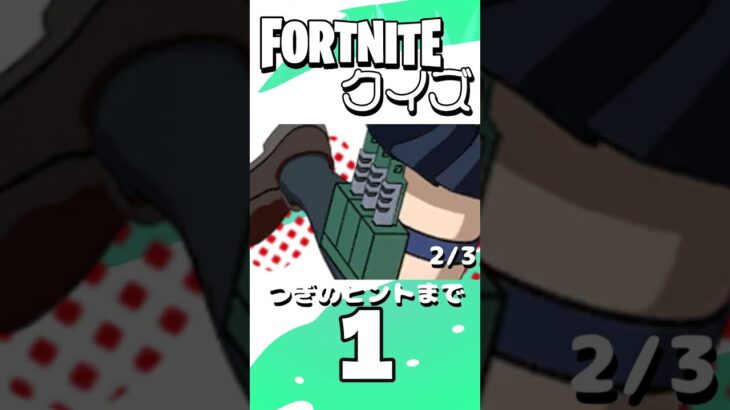 【フォートナイト】このスキンはだれでしょう？ #フォートナイト #fortnite #shorts