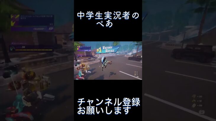 ウィストランダーチャレンジ状態でビクロイするとどうなるのか？ #fortnite #フォートナイト#中二#中学生youtuber  #ゲーム実況#検証