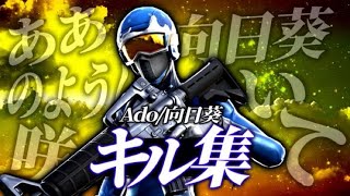 【キル集】向日葵/padアジア1位のキル集！　【フォートナイトスラッシュFortnite】