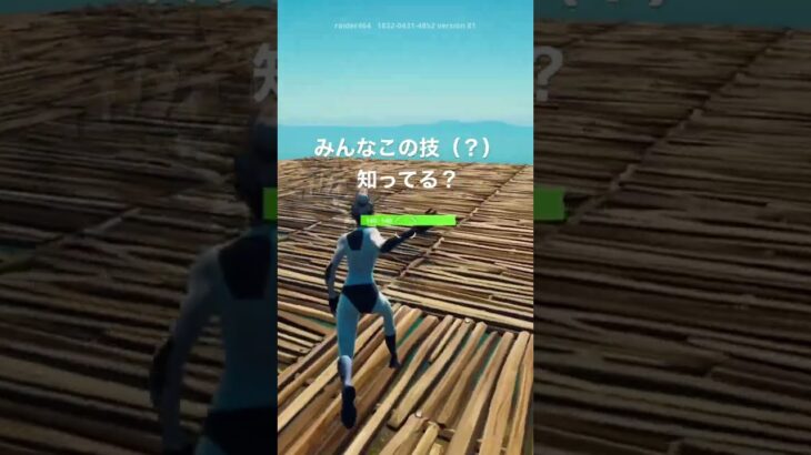 意外と知られていないダッシュの裏技#shorts 【フォートナイト/Fortnite】