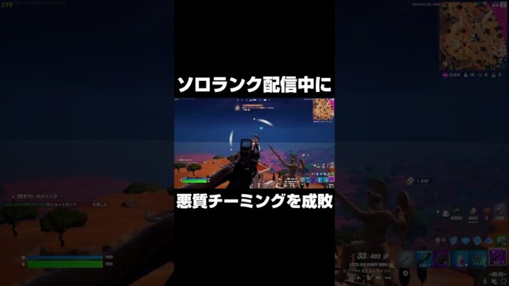 ソロランク配信中に悪質チーミングを成敗 #shorts 【フォートナイト/Fortnite】