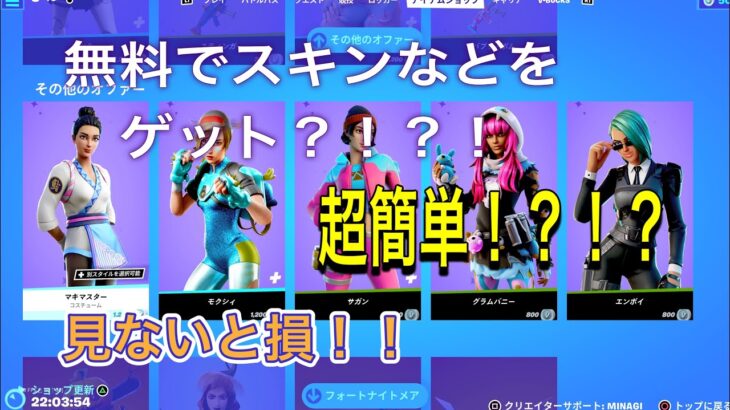 無料でスキンなどをゲットする方法！？！？ガチでできた、、、