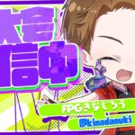 【フォートナイト】スキン大会配信！朝から頑張ります！