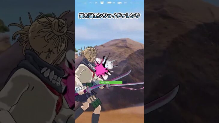 【フォートナイト】第８回エンジョイチャレンジ
