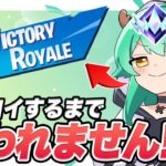 ビクロイ取れるまで終われまてーん！🦌🌸【フォートナイト】