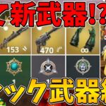 【フォートナイト】全て新武器！？ミシック武器縛り！ビクロイなるか！？【ゆっくり実況】