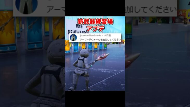 しれボクの新武器練習場がアプデしました！【フォートナイト】