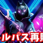 速報！！バトルパス スキンの再販が遂に来る!!【フォートナイト】