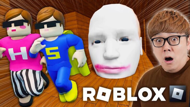 【初ロブロックス実況】顔から逃げるゲームを兄弟でプレイしたらヤバすぎたw【ROBLOX】【ヒカキン&セイキン】【ロブロ】