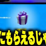 【ガチじゃん！】今日のアイテムショップのスキンが無料で配布されてるんだけどwww【フォートナイト/Fortnite】