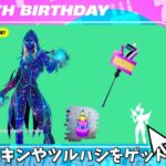 【フォートナイト】無料でスキンやツルハシをゲット出来る！さらにショップに0Vバックスのアイテムやイベントなども！！