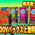 【スイッチ限定】無料で10,000V-Bucksがもらえるクリエマップが神過ぎたｗｗｗスイッチ限定無料で大量のV-Bucksがもらえる神マップがエグいww【フォートナイト/Fortnite】