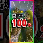 100%に⁉ドゥーム島の出現率が爆上がり中‼️最後は100%にもなるかも⁉【フォートナイト】