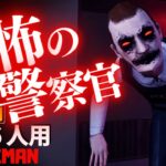 【フォートナイトホラーマップ】1～6人用 yukinoshinさん制作！恐怖の警察官がやばいクリエ2.0ホラゲー！ -policeman horror-UEFN (マップコード付)【ハヤルチャンネル】