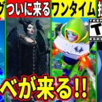 2回連続のワンタイムが来る！激レアスキンに批判殺到！今年のハロウィンイベが流出したり特典スキンの衝撃バグが話題！最新情報も解説！【フォートナイト】【フォトナ】【リーク情報】【無料アイテム】【アプデ】