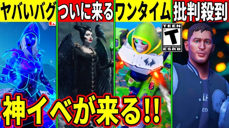 2回連続のワンタイムが来る！激レアスキンに批判殺到！今年のハロウィンイベが流出したり特典スキンの衝撃バグが話題！最新情報も解説！【フォートナイト】【フォトナ】【リーク情報】【無料アイテム】【アプデ】