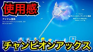 【新スキン】ツルハシ『チャンピオンアックス2.0』の使用感がヤバすぎる!?今日のアイテムショップにFNCSのレンゾとクノや新車『OCTANE ZSR』が登場【フォートナイト/Fortnite】