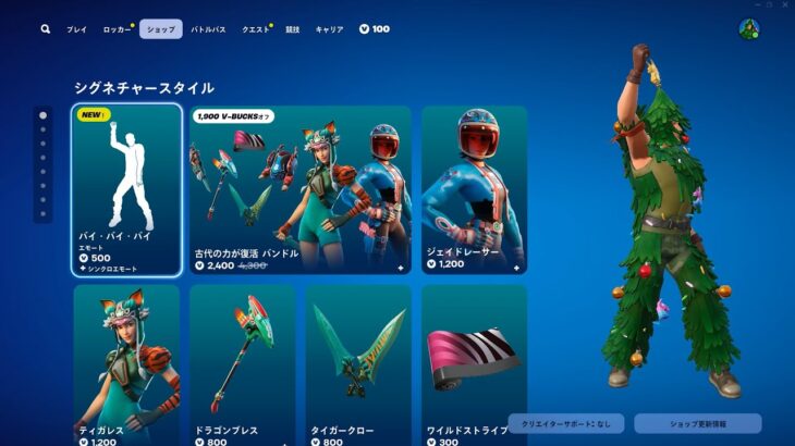 今日のアイテムショップ/2024年9月24日【フォートナイト/Fortnite】