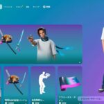 今日のアイテムショップ/2024年9月26日【フォートナイト/Fortnite】