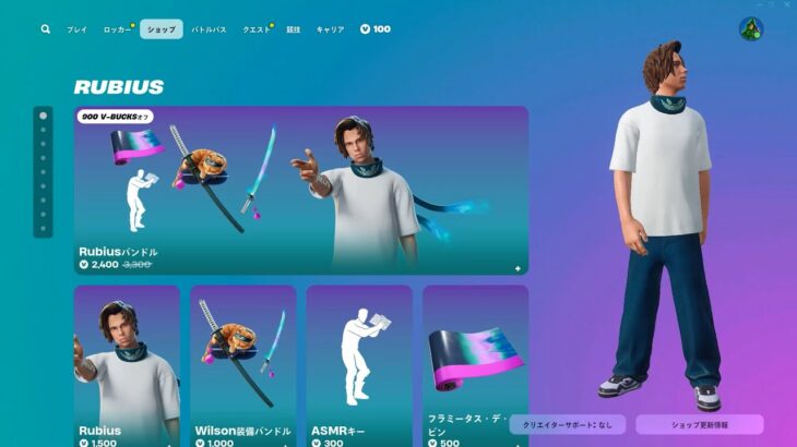 今日のアイテムショップ/2024年9月26日【フォートナイト/Fortnite】