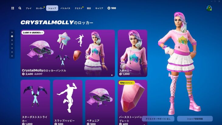 今日のアイテムショップ/2024年9月9日【フォートナイト/Fortnite】