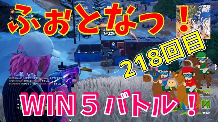 #218 【フォートナイト】取った順位で、WIN5チャレンジ【3人実況】【fortnite】