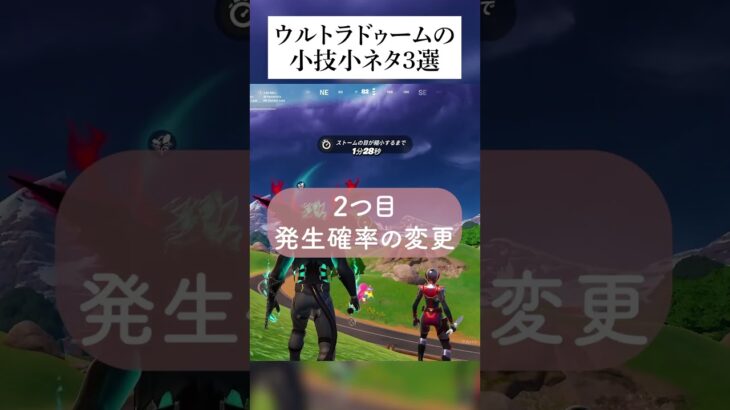 ウルトラドゥームの小技小ネタ3選 #フォートナイト #fortnite #小技 #小ネタ