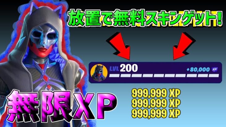 【最速レベル上げ】放置でフェリーナクエストをクリア！一瞬で30万XP稼げる神マップを紹介します！【フォートナイト】