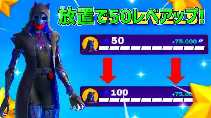 【最速レベル上げ】放置でフェリーナクエストをクリア！一瞬で30万XP稼げる神マップを紹介します！【フォートナイト】