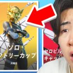 🔴 4年ぶりに公式大会に挑戦してみる…【生配信】【フォートナイト / Fortnite】