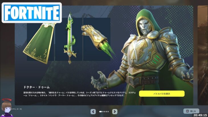 チャプター5シーズン4 ドゥームクエスト報酬【フォートナイト Fortnite】