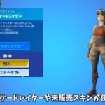 チャプター5シーズン4でも古参スキンや未販売スキンを使えるマップがあるんだけどww【フォートナイト/Fortnite】