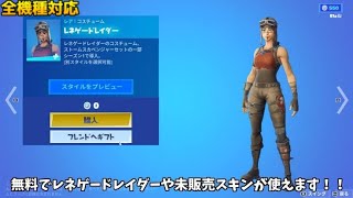 チャプター5シーズン4でも古参スキンや未販売スキンを使えるマップがあるんだけどww【フォートナイト/Fortnite】