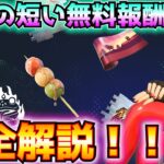 【無料報酬×6】期間短いのですぐにやってください！！「コミュニティゴール(絶対なるドゥーム)」完全解説！！【フォートナイト/Fortnite】