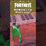 【フォートナイト】エイム練習でピアノ弾いてみた！何の曲か当ててね7 #shorts #fortnite #ピアノ