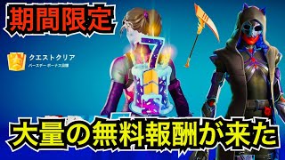 【7周年】アプデ後に大量の無料報酬や新モードが来た!?レベル上げで貰える新スキン『フェリーナ』が不具合!?バースデークエストの攻略&ツルハシの使用感などを紹介【フォートナイト/Fortnite】