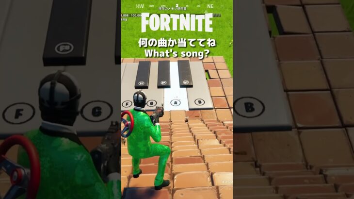 【フォートナイト】エイム練習でピアノ弾いてみた！何の曲か当ててね8 #shorts #fortnite #ピアノ