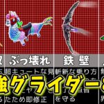 【フォートナイト】プロや猛者に人気のグライダー8選【ゆっくり解説/fortnite/ふぉとな/フォトナ/ゆっくり実況】