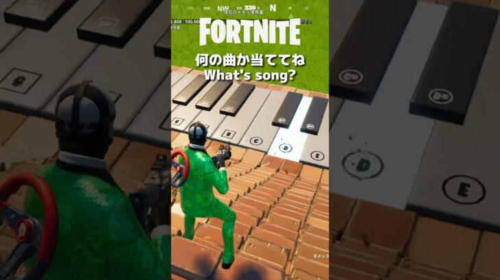 【フォートナイト】エイム練習でピアノ弾いてみた！何の曲か当ててね9  #shorts #fortnite #ピアノ