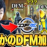 【最強】DFMの最強プロ３人にアンリアル帯キャリーしてもらった！！【フォートナイト/Fortnite】