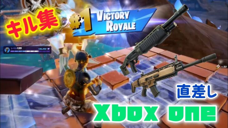 【Dangerous⚠️】✨Xbox one直差しによるFortniteキル集✨