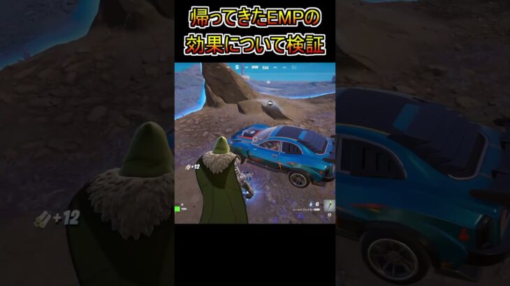 【武器検証】「EMPグレネード」がアプデで帰ってきたので検証してみた！！【フォートナイト/Fortnite】#shorts