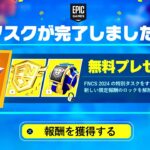 【フォートナイト】だれでも無料でチャンピオンアックスとFNCS限定アイテムがゲットできる！特別な無料報酬の入手方法！