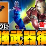 強すぎる、、復活した最強アサルトが全部破壊します【フォートナイト/FORTNITE】