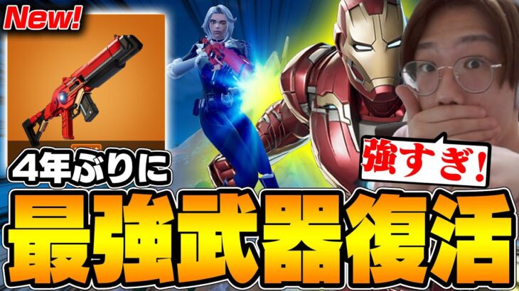 強すぎる、、復活した最強アサルトが全部破壊します【フォートナイト/FORTNITE】