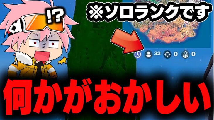 【え？】この試合何かがおかしい、、、【フォートナイト/FORTNITE】