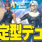 このデュオの安定力がヤバすぎる！！【FORTNITE/フォートナイト】