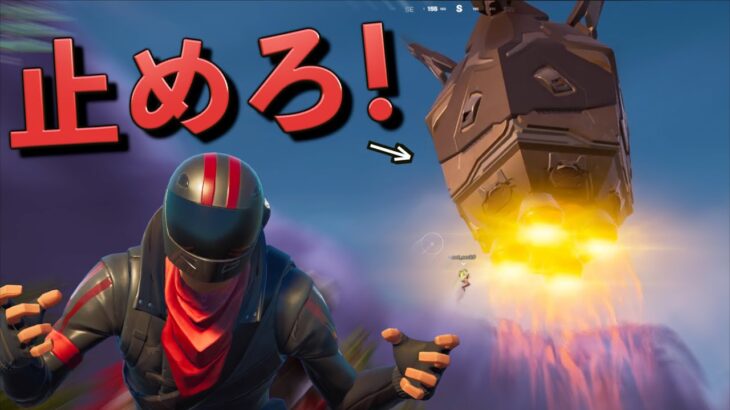 絶対に止まらないロケットを止めようとする男たち！！【FORTNITE/フォートナイト】