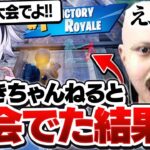 ネタ枠実況者のけいきを大会に連れて行ったらまさかの結果に⁉︎【フォートナイト/FORTNITE】